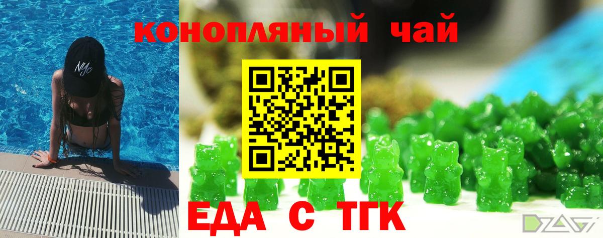Еда ТГК конопля Канаш