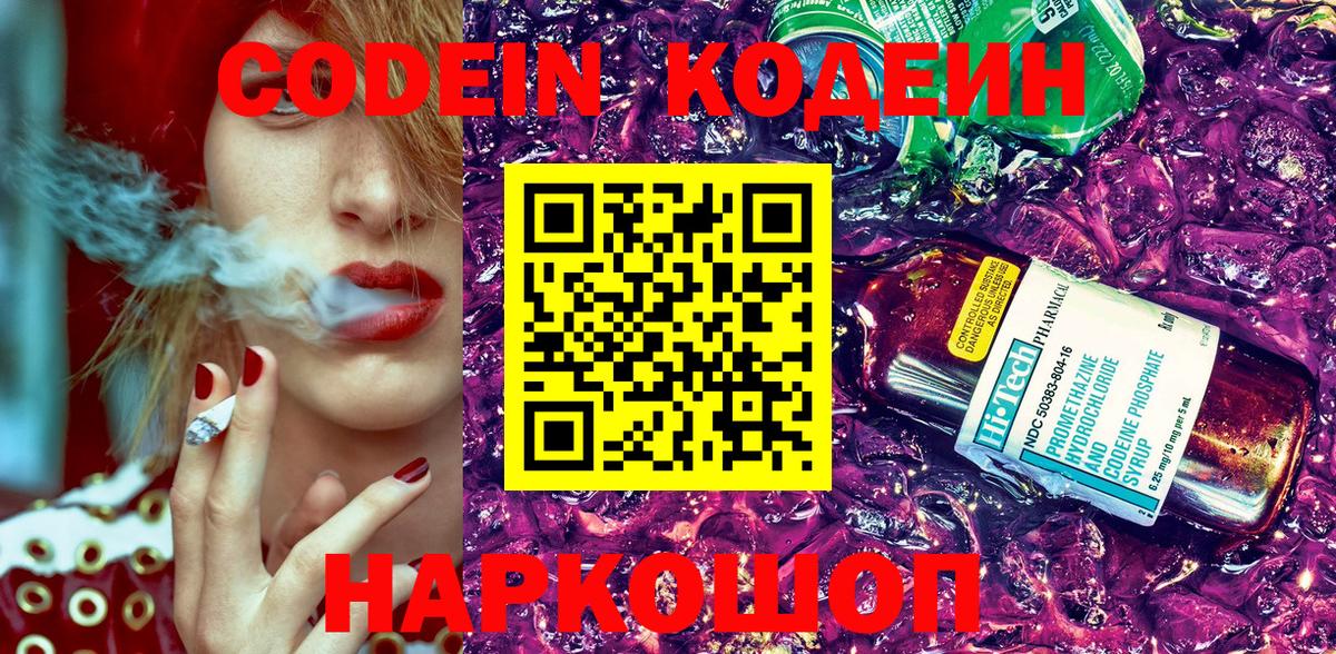 Кодеиновый сироп Lean Purple Drank Канаш