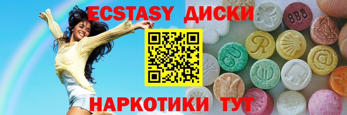 ЭКСТАЗИ  ЭКСТАЗИ XTC  Вход с VPN  Канаш  ЭКСТАЗИ 99% 
