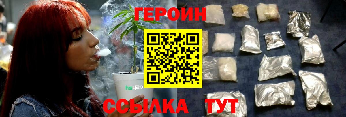 Героин белый  Вход с VPN  ГЕРОИН  Канаш 