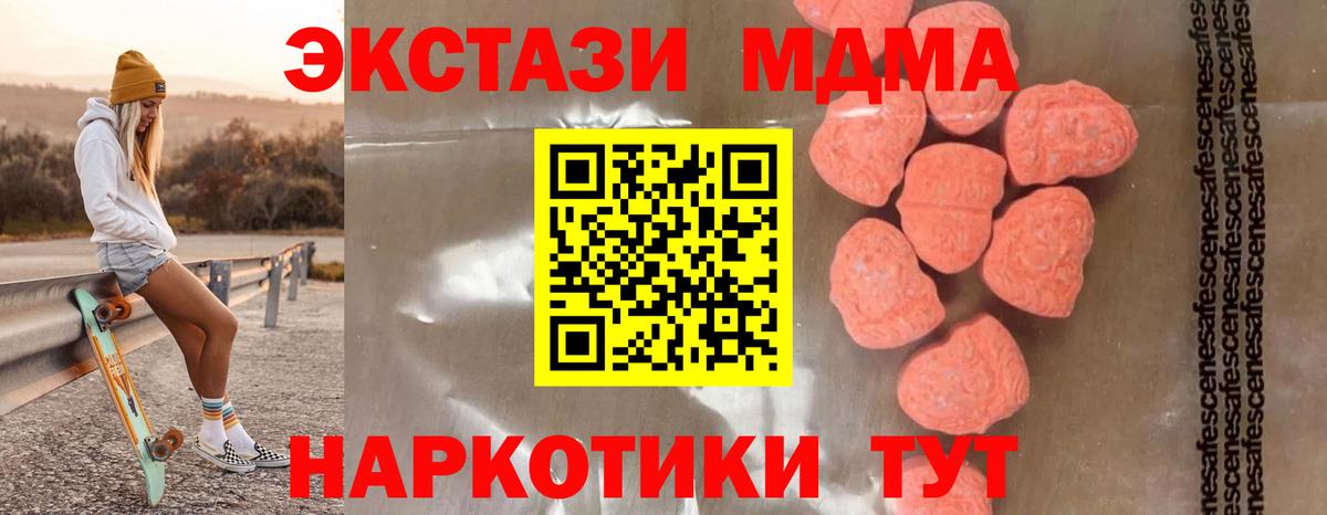 Канаш  MDMA молли  МДМА кристаллы  Вход с VPN 