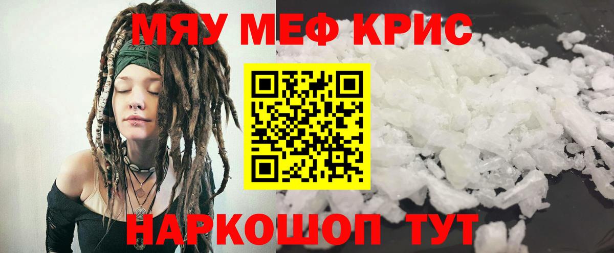 Меф мяу мяу мука Канаш