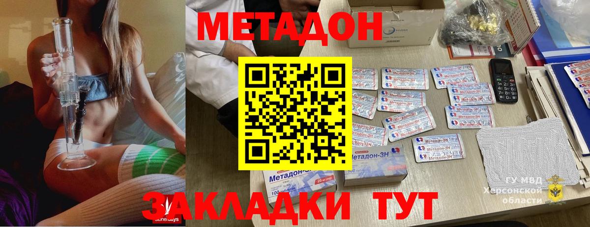 Канаш  Метадон VHQ  МЕТАДОН кристалл  Вход с VPN 
