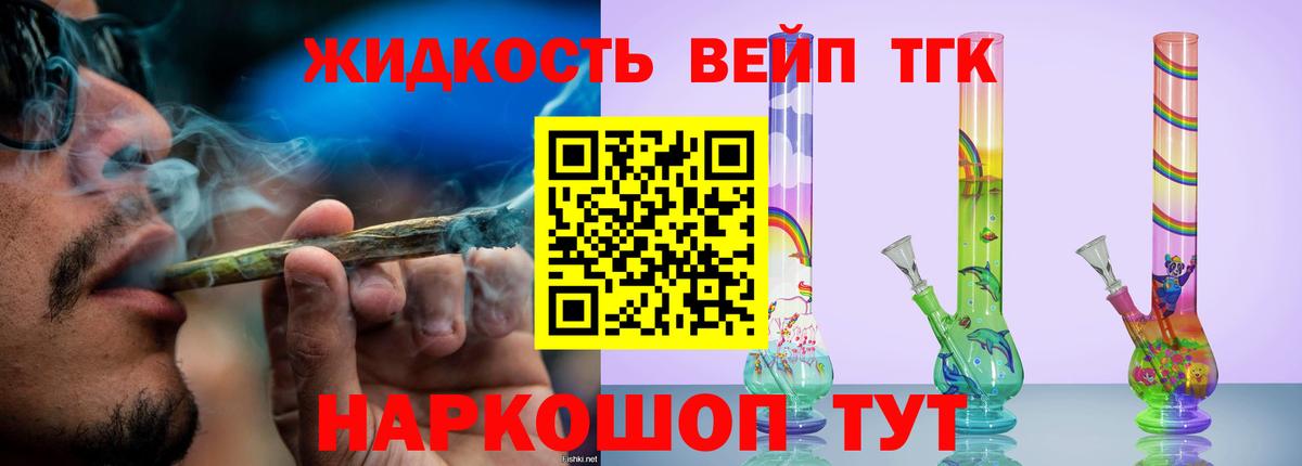 ТГК жижа Канаш